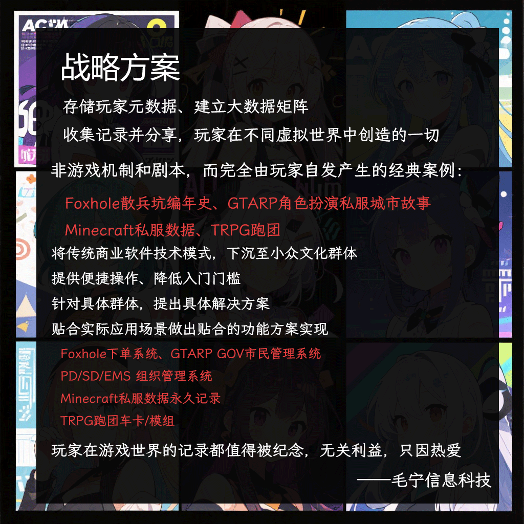 游戏星链计划